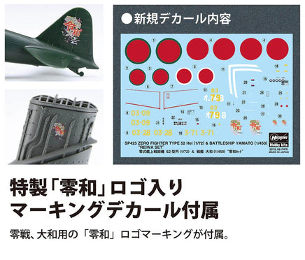 1/72 Hasegawa Zero Fighter Type 52 Hei (1/72) & Battleship Yamato (1/450) "Reiwa Set" 52225