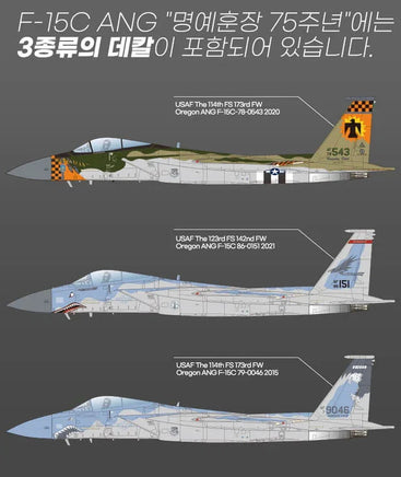 1/72 Academy F-15C ANG "75th Anniversary Medal of Honor" 12582