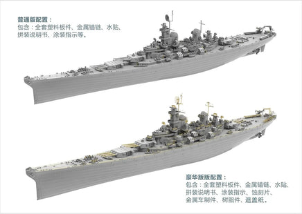 1/700 Veryfire USS Missouri BB-63 700909