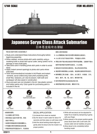 1/144 Trumpeter Japanese Soryu Class Attack Submarine - 05911 - MPM Hobbies
