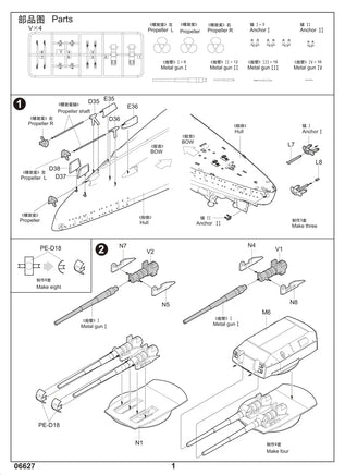 1/200 Trumpeter German Bismarck Battleship Upgrade Sets - 06627 - MPM Hobbies