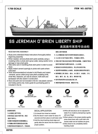 1/700 Trumpeter SS Jeremiah O’Brien Liberty Ship 05755 - MPM Hobbies