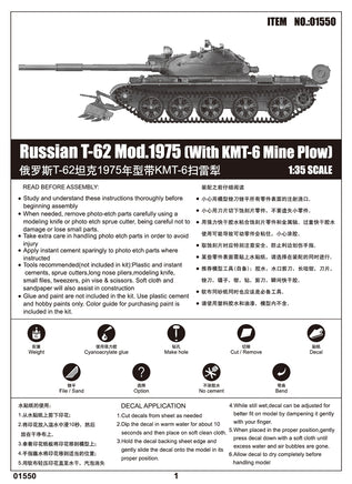 1/35 Trumpeter Russian T-62 Mod.1975 (With KMT-6 Mine Plow) - 1550