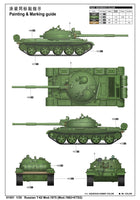 1/35 Trumpeter Russian T-62 Mod.1975 (Mod.1962+KTD2) - 1551