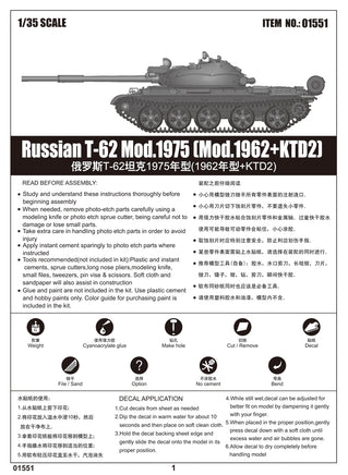 1/35 Trumpeter Russian T-62 Mod.1975 (Mod.1962+KTD2) - 1551