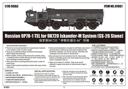 1/35 Trumpeter Russian 9P78-1 TEL for 9K720 Iskander-M System (SS-26 Stone) - 1051 - MPM Hobbies