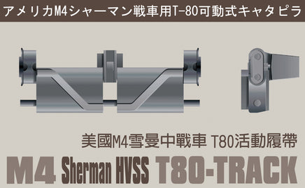 1/35 AFV M4 Sherman HVSS T80 Track - AF35032