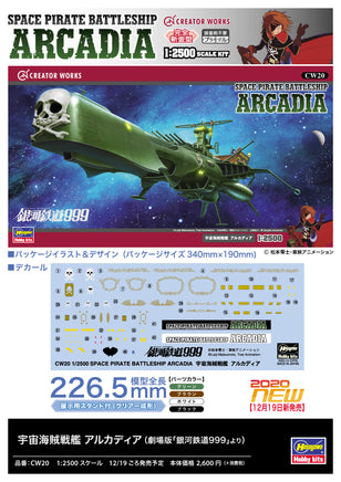 1/2500 Hasegawa Space Pirate Battleship Arcadia (From "Galaxy Express 999") 64520