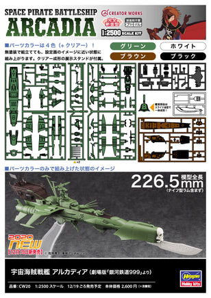 1/2500 Hasegawa Space Pirate Battleship Arcadia (From "Galaxy Express 999") 64520