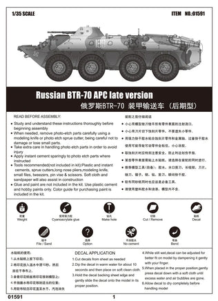 1/35 Trumpeter Russian BTR-70 APC Late Version 01591