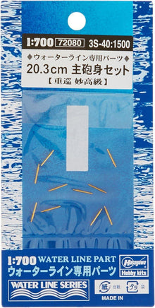 1/700 Hasegawa Water Line Series 20.3cm Canon Gun 72740