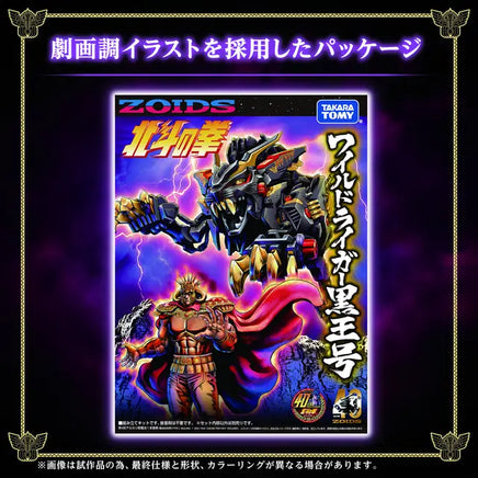 Takara Tomy Wild Liger Kokuou GN029