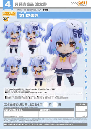 Good Smile Nendoroid Inuyama Tamaki 20030