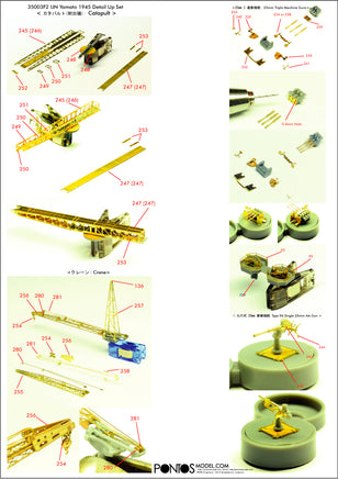 1/350 Pontos Model IJN Yamato (New Tool) Detail Up Set Ver.2 35003F2