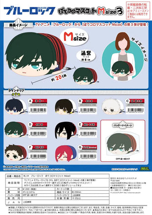 Max Limited Blue Lock Pote Mascot MSize3 Plush (G) BL-24G