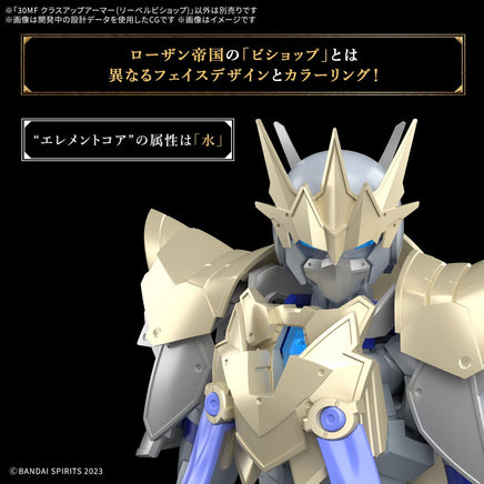 Bandai 30MF Class Up Armor (Liber Bishop) 2745400