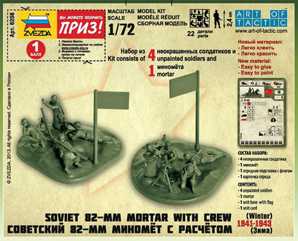 1/72 Zvezda Soviet 82-mm Mortar with Crew 1941-1943 (Winter) 6208