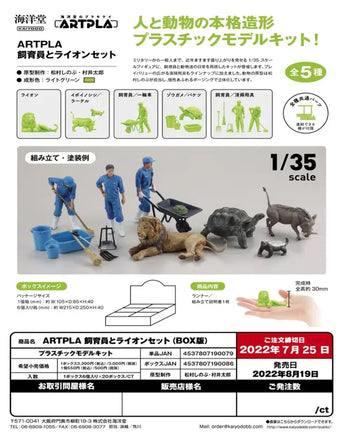 Kaiyodo [Unpainted] ARTPLA Keeper and Lion Set Box Version AP003B