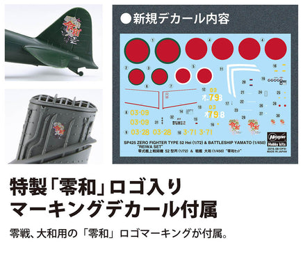 1/72 Hasegawa Zero Fighter Type 52 Hei (1/72) & Battleship Yamato (1/450) "Reiwa Set" 52225