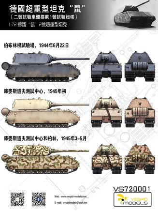 1/72 Vespid Pz.Kpfw. VIII Maus V2 German Super Heavy Tank 720001