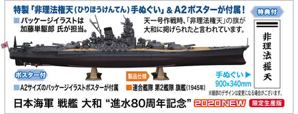 1/450 Hasegawa IJN Battleship Yamato "80th Anniversary of Launch" 52266