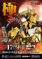PLUM PMOA PLA ACT17: Gaou Armor Decoration Ver. 38657