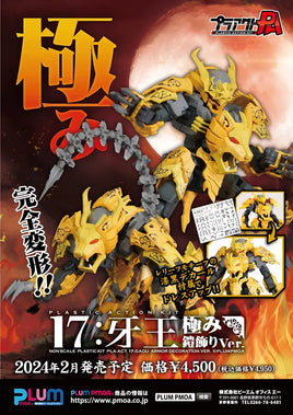 PLUM PMOA PLA ACT17: Gaou Armor Decoration Ver. 38657