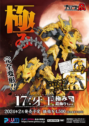 PLUM PMOA PLA ACT17: Gaou Armor Decoration Ver. 38657