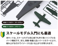 1/72 Hasegawa Zero Fighter Type 52 Hei (1/72) & Battleship Yamato (1/450) "Reiwa Set" 52225