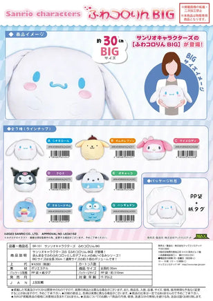 Max Limited Sanrio Characters Fuwa Kororin Big (C) SR-101C