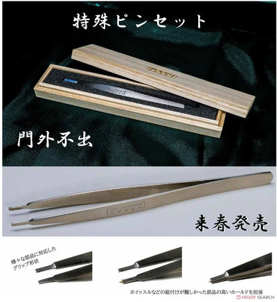 N Kato Special Tweezers for Very Small Parts 28740
