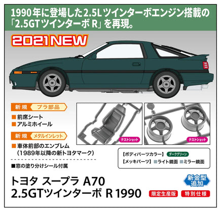 1/24 Hasegawa Toyota Supra A70 2.5GT Twin Turbo R (1990) 20538 - MPM Hobbies