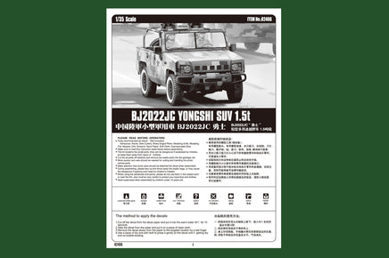 1/35 Hobby Boss BJ2022JC Yong Shi SUV 0.5t 82466