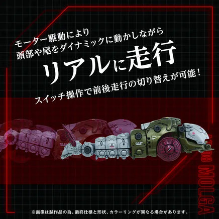 1/72 Takara Tomy AZ-08 Molga GN049