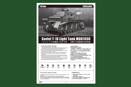 1/35 Hobby Boss Soviet T-18 Light Tank Mod1930 83874