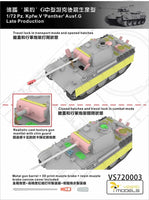 1/72 Vespid Pz.Kpfw.V 'Panther' Ausf.G Late Production 720003