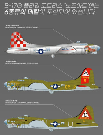 1/72 Academy B-17G Flying Fortress "Special Nose Art Edition" 12414 - MPM Hobbies