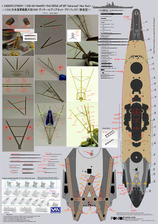 1/350 Pontos Model IJN Yamato (New Tool) Detail Up Set Ver.2 35003F2