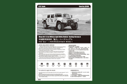 1/35 Hobby Boss Meng Shi 1.5 Ton Military Light Utility Vehicle (Hard Top Version A) 82468