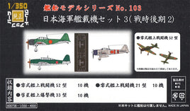 1/350 Fujimi IJN Carrier-Based Aircraft Set 3 (Late2) 600758
