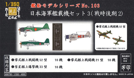 1/350 Fujimi IJN Carrier-Based Aircraft Set 3 (Late2) 600758