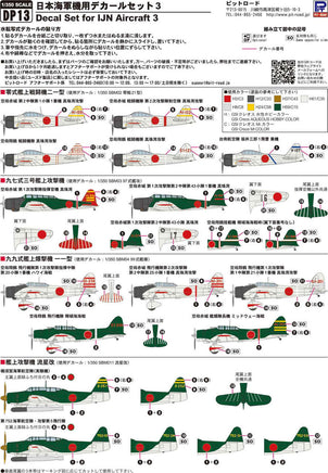 1/350 Pitroad DECAL SET for IJN Aircraft 3 DP13