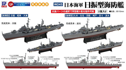 1/700 Pitroad IJN HIBURI-Class Escort Ship (2pcs) W245