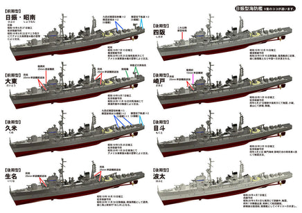1/700 Pitroad IJN HIBURI-Class Escort Ship (2pcs) W245