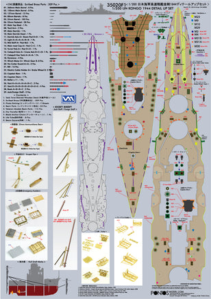 1/350 Pontos Model IJN Kongo 1944 Detail Up Set for Fujimi 35020F1