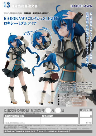 Kadokawa Light Roxy Migurdia 55781