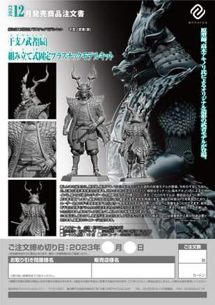 Model kit packaging with samurai figure and dragon illustration, featuring Japanese text.