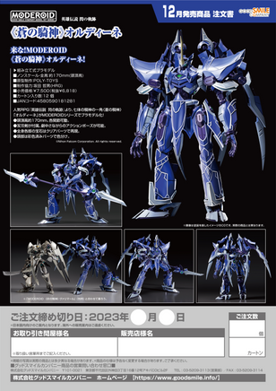 Good Smile Moderoid Ordine - The Azure Knight G18128