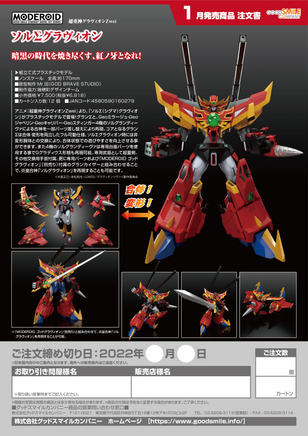 Good Smile Moderoid Sol Σ Gravion G16027