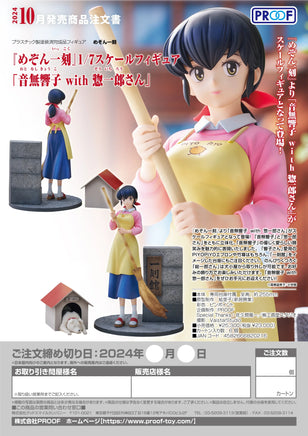 1/7 Proof Maison Ikkoku Figure Kyoko Otonashi with Soichiro 82021